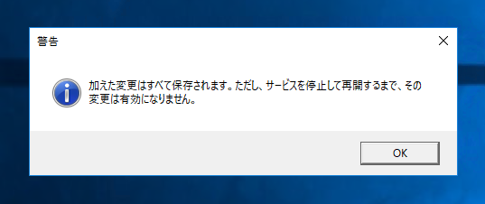 SQL Server のインストール後にデータディレクトリを変更する:画像7