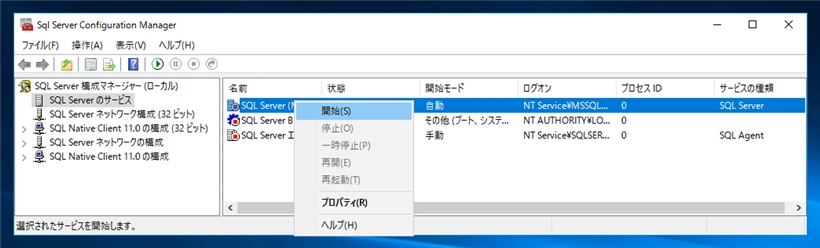SQL Server のインストール後にデータディレクトリを変更する:画像15