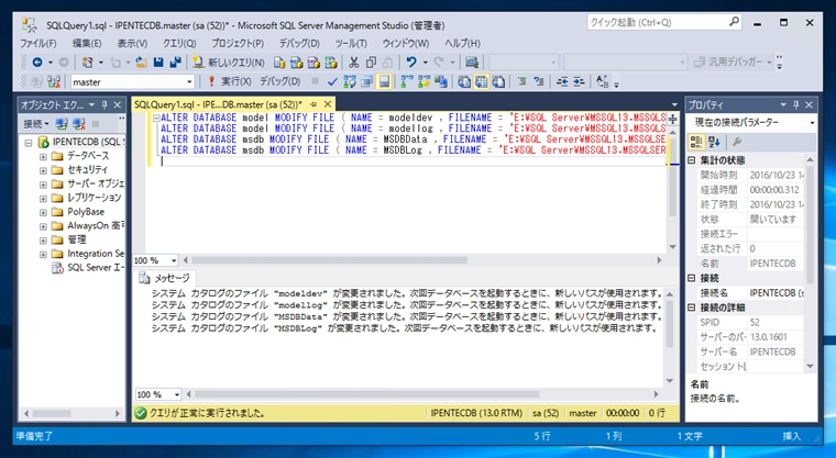 SQL Server のインストール後にデータディレクトリを変更する:画像17