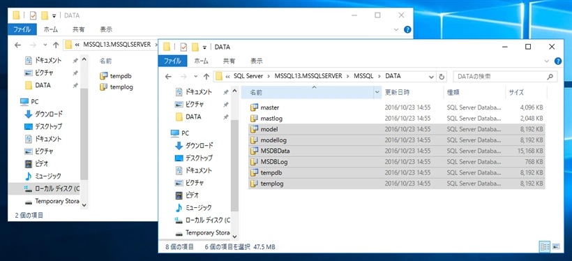 SQL Server のインストール後にデータディレクトリを変更する:画像18
