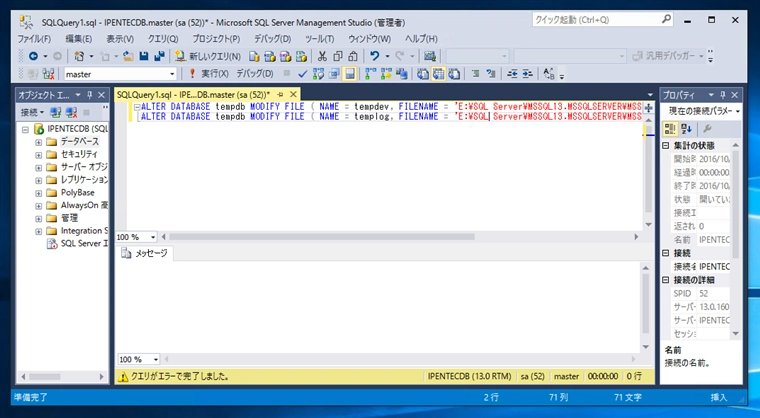 SQL Server のインストール後にデータディレクトリを変更する:画像19