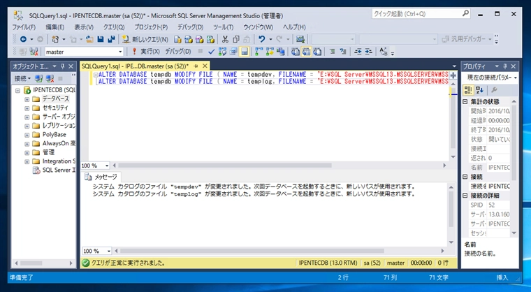 SQL Server のインストール後にデータディレクトリを変更する:画像20