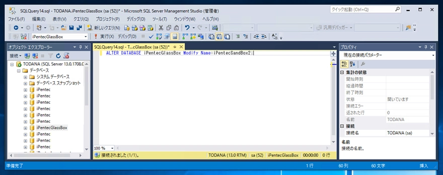 SQL Server のデータベース名を変更する:画像2