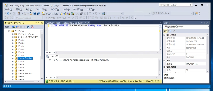 SQL Server のデータベース名を変更する:画像3