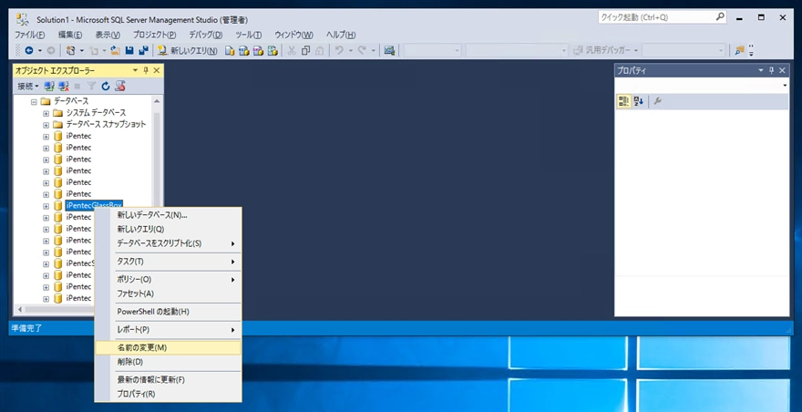 SQL Server のデータベース名を変更する:画像6
