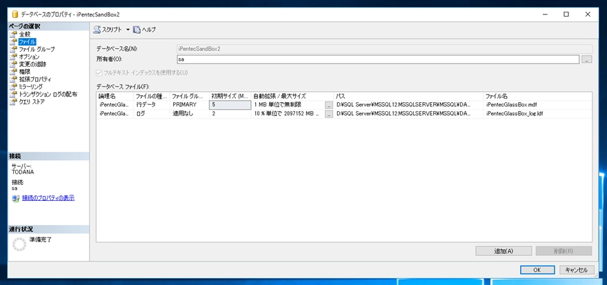 SQL Server のデータベース名を変更する:画像9
