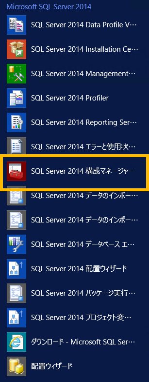 SQL Serverのサービスアカウントを変更する:画像2