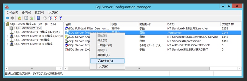 SQL Serverのサービスアカウントを変更する:画像5