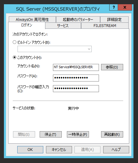 SQL Serverのサービスアカウントを変更する:画像6