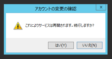 SQL Serverのサービスアカウントを変更する:画像10