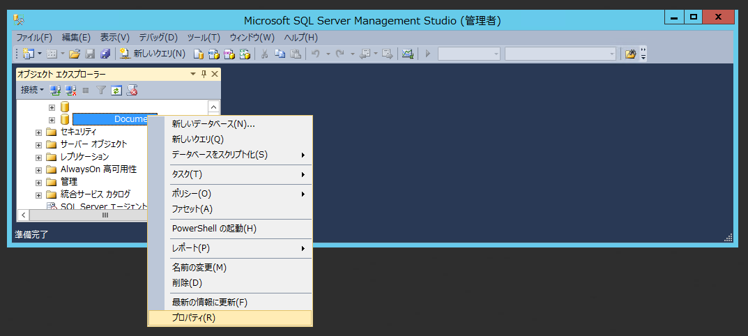 SQL Serverのデータベースのデータファイルを確認する:画像1
