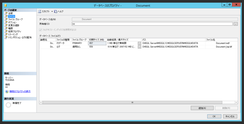 SQL Serverのデータベースのデータファイルを確認する:画像3