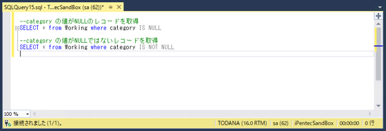SQL Server Management StudioのSQLエディタでコメントを記述する:画像1