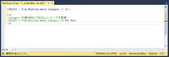 SQL Server Management StudioのSQLエディタでコメントを記述する:画像2