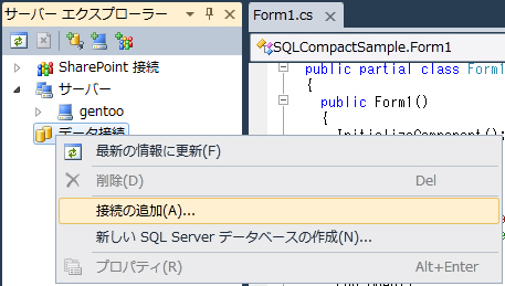 SQL Server Compact Edition 3.5 への接続とSQL文の実行:画像2
