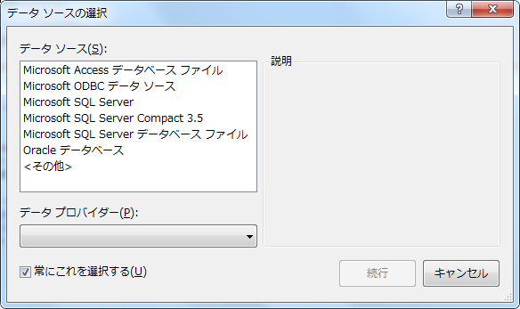 SQL Server Compact Edition 3.5 への接続とSQL文の実行:画像3