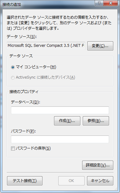 SQL Server Compact Edition 3.5 への接続とSQL文の実行:画像5