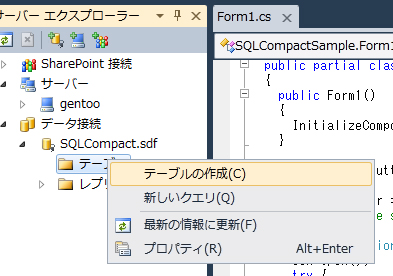 SQL Server Compact Edition 3.5 への接続とSQL文の実行:画像9