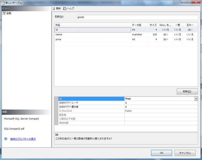 SQL Server Compact Edition 3.5 への接続とSQL文の実行:画像10