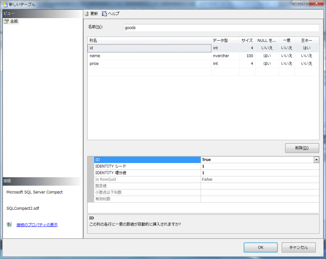 SQL Server Compact Edition 3.5 への接続とSQL文の実行:画像10