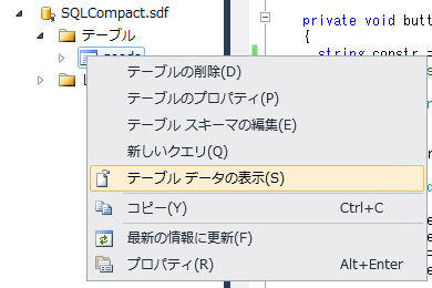 SQL Server Compact Edition 3.5 への接続とSQL文の実行:画像11