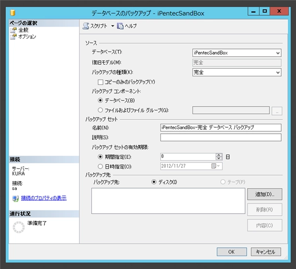 データベースのバックアップ:画像12