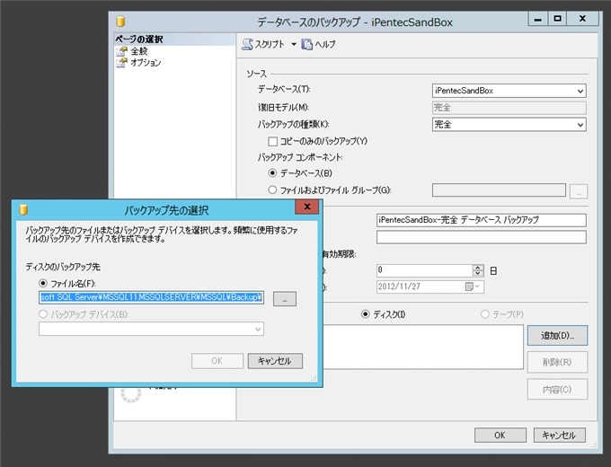 データベースのバックアップ:画像13