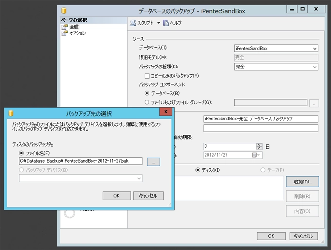 データベースのバックアップ:画像16