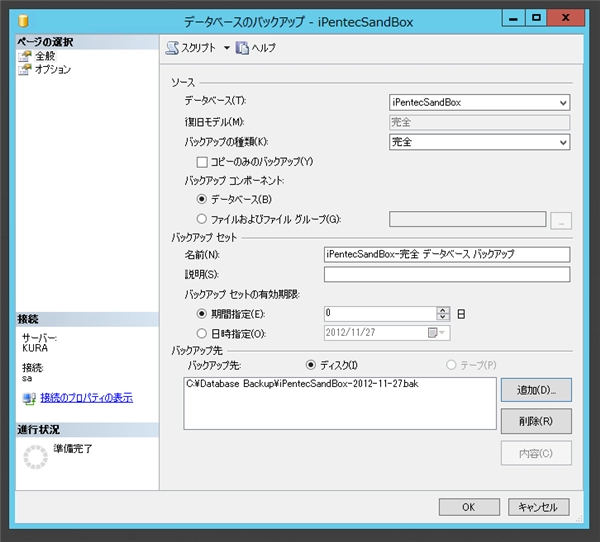 データベースのバックアップ:画像17