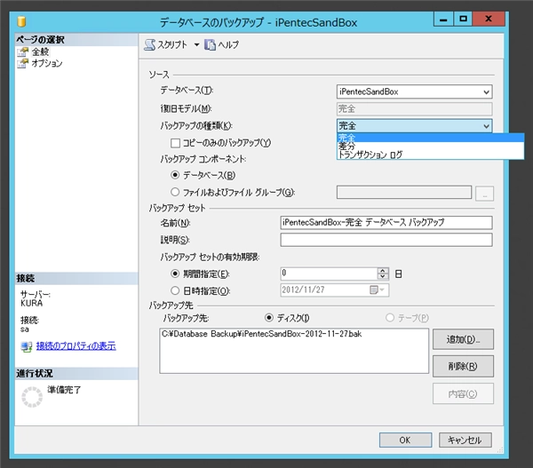 データベースのバックアップ:画像18