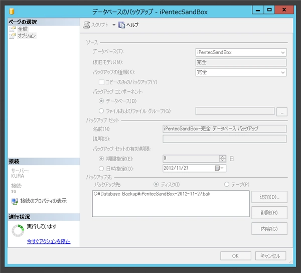 データベースのバックアップ:画像19