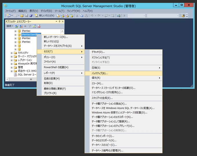 データベースのバックアップ:画像1