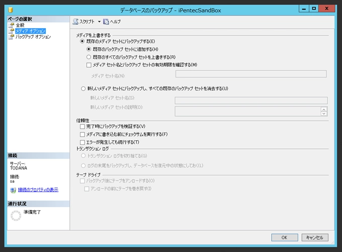 データベースのバックアップ:画像4