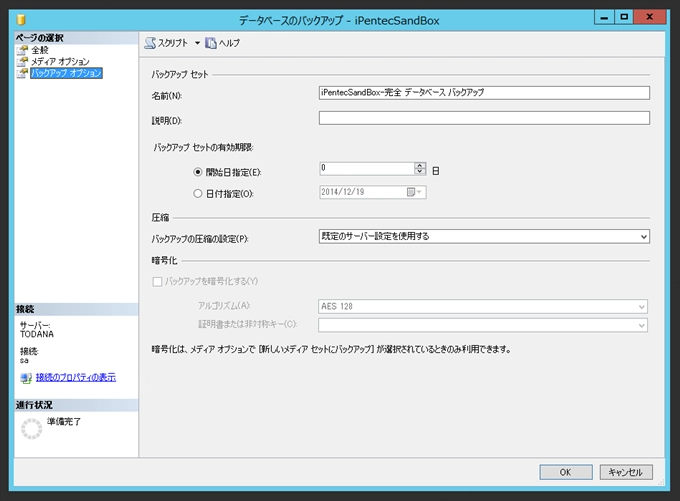 データベースのバックアップ:画像5