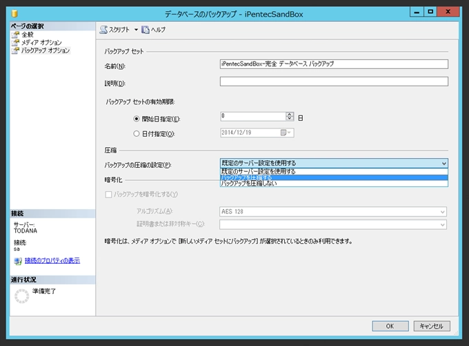 データベースのバックアップ:画像6