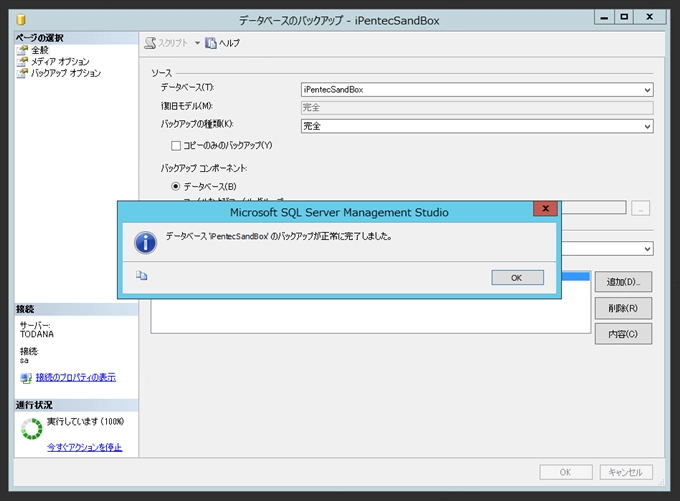 データベースのバックアップ:画像7