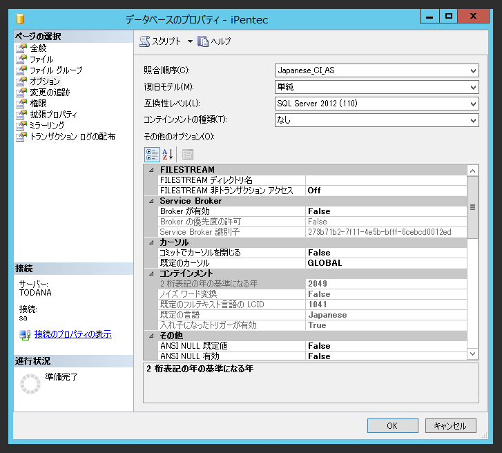 SQL Server データベースの復旧モデルを変更する:画像5