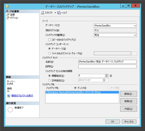データベースのバックアップ時にバックアップデーターを圧縮する:画像4
