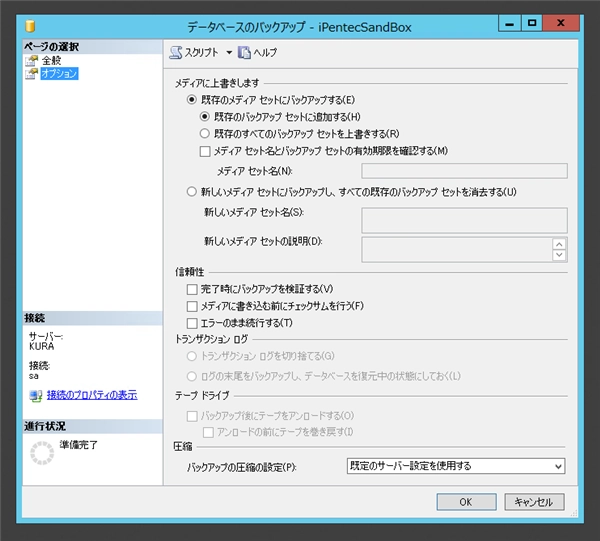データベースのバックアップ時にバックアップデーターを圧縮する:画像5