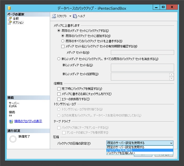 データベースのバックアップ時にバックアップデーターを圧縮する:画像6