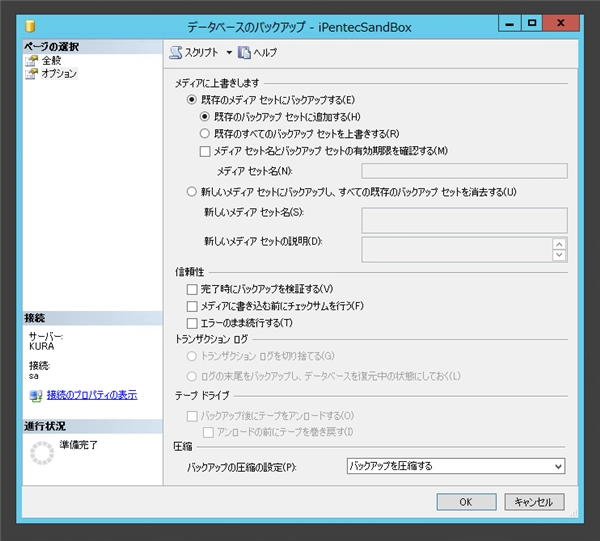 データベースのバックアップ時にバックアップデーターを圧縮する:画像7