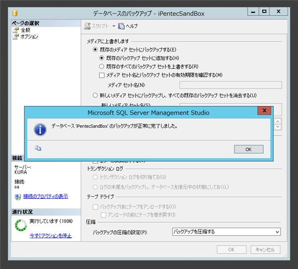 データベースのバックアップ時にバックアップデーターを圧縮する:画像8