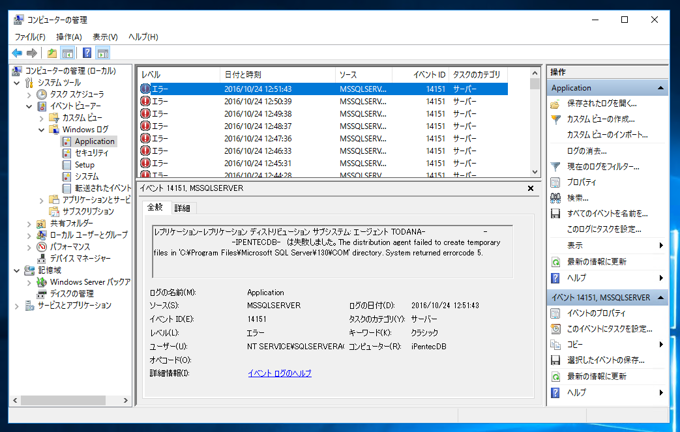 ディストリビューション エージェントで「The distribution agent failed to create temporary files in 'C:\Program Files\Microsoft SQL Server\130\COM' directory. System returned errorcode 5.」エラーが発生する:画像1