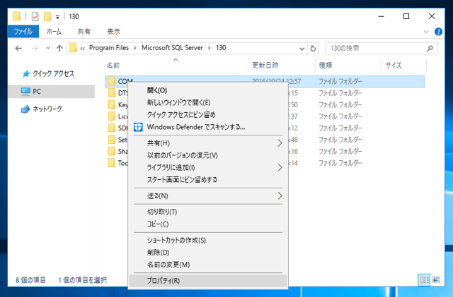 ディストリビューション エージェントで「The distribution agent failed to create temporary files in 'C:\Program Files\Microsoft SQL Server\130\COM' directory. System returned errorcode 5.」エラーが発生する:画像6