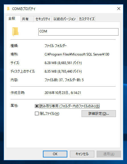 ディストリビューション エージェントで「The distribution agent failed to create temporary files in 'C:\Program Files\Microsoft SQL Server\130\COM' directory. System returned errorcode 5.」エラーが発生する:画像7