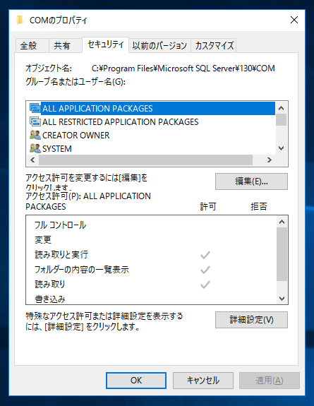 ディストリビューション エージェントで「The distribution agent failed to create temporary files in 'C:\Program Files\Microsoft SQL Server\130\COM' directory. System returned errorcode 5.」エラーが発生する:画像8