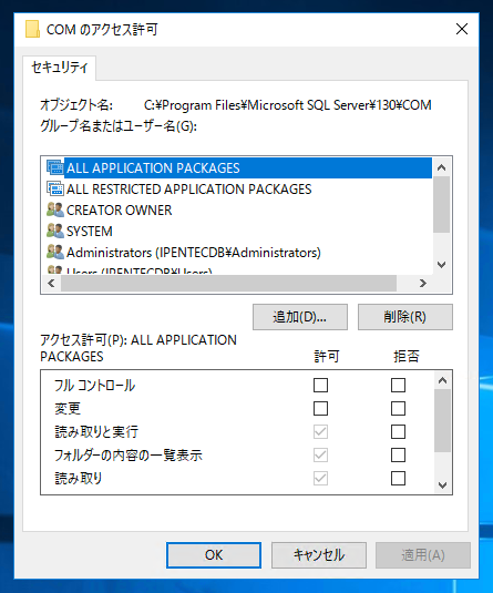 ディストリビューション エージェントで「The distribution agent failed to create temporary files in 'C:\Program Files\Microsoft SQL Server\130\COM' directory. System returned errorcode 5.」エラーが発生する:画像9