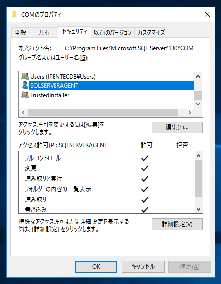 ディストリビューション エージェントで「The distribution agent failed to create temporary files in 'C:\Program Files\Microsoft SQL Server\130\COM' directory. System returned errorcode 5.」エラーが発生する:画像14