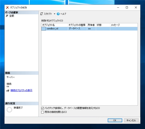 データベースを削除する:画像2