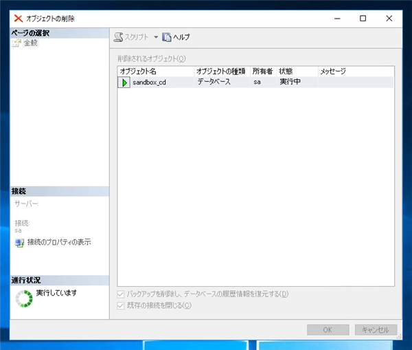 データベースを削除する:画像4